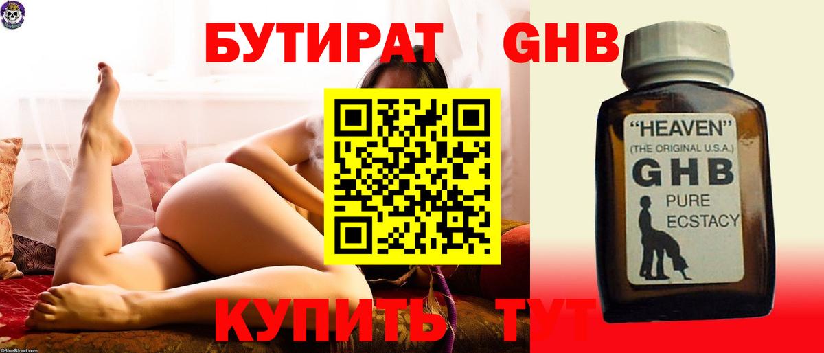 Унеча  БУТИРАТ  Вход с VPN  Бутират вода 