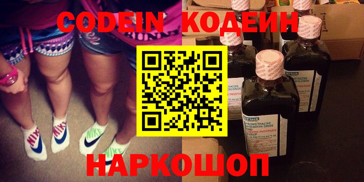 Кодеин напиток Lean (лин)  Вход с VPN  Унеча 