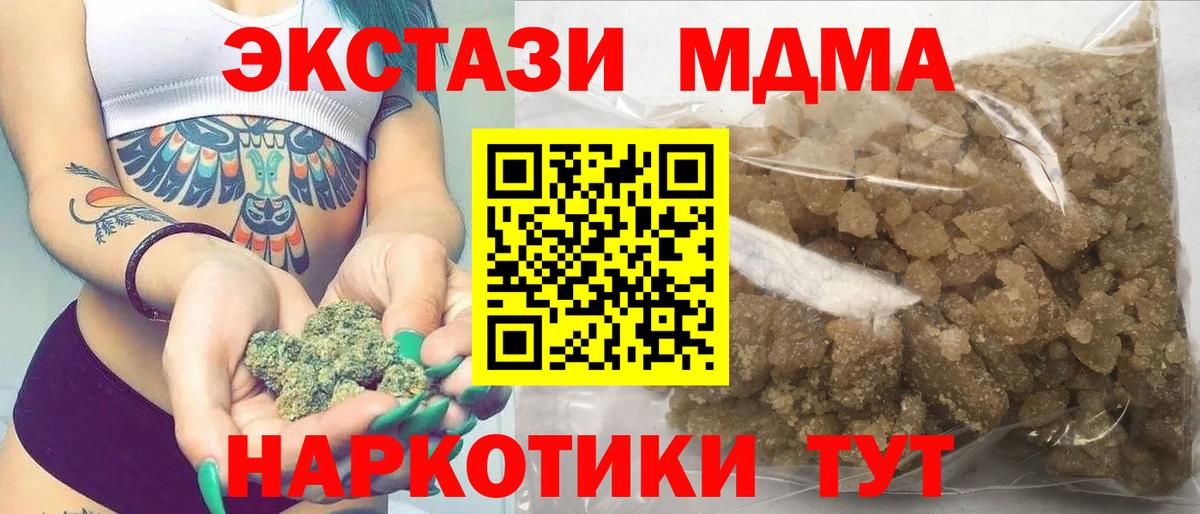 MDMA  МДМА кристаллы  Вход с VPN  Унеча  MDMA crystal 