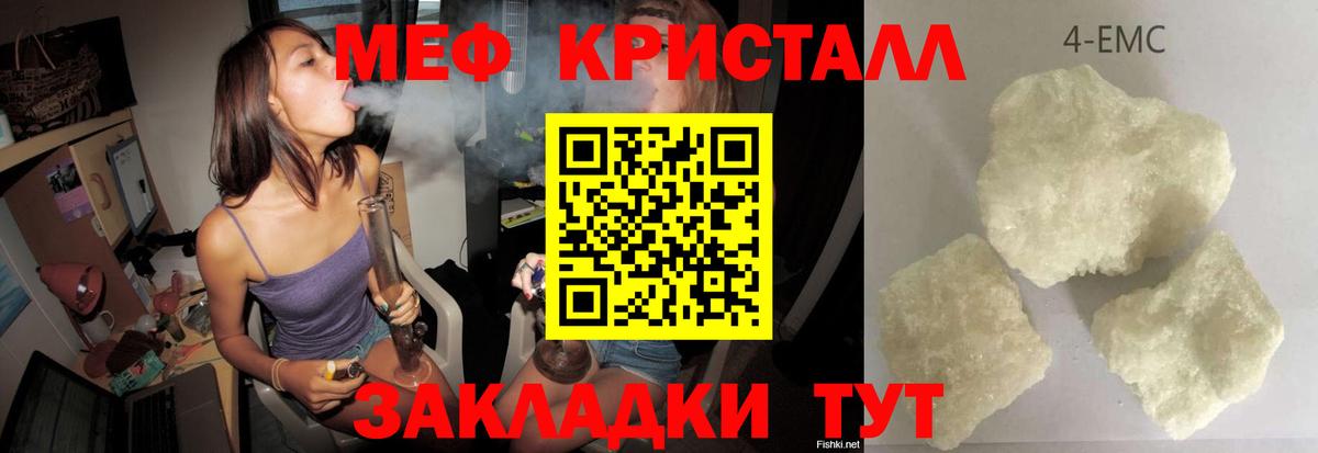 Меф мяу мяу кристаллы Унеча