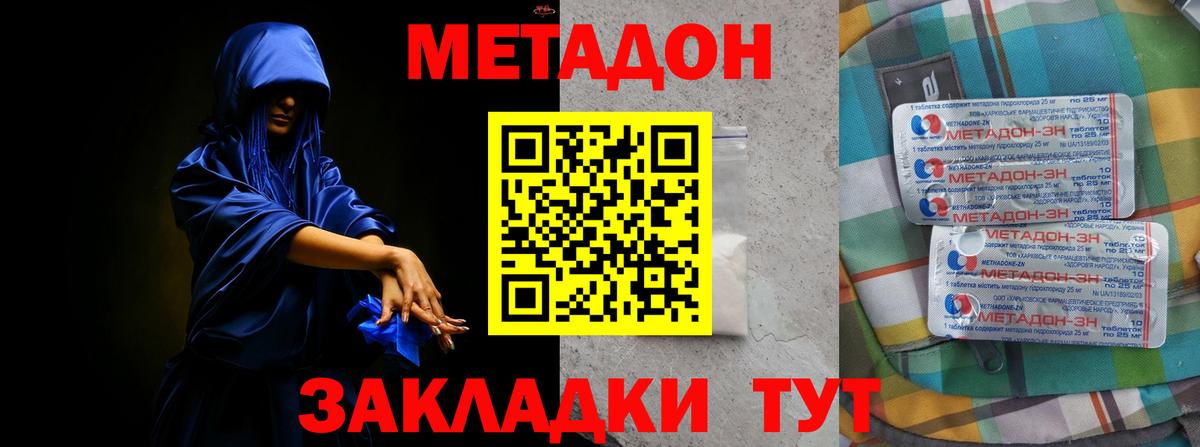 Метадон кристалл  Вход с VPN  МЕТАДОН кристалл  Унеча 