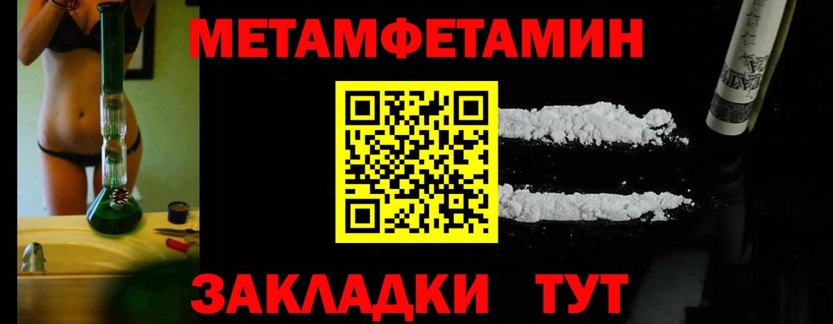 МЕТАМФЕТАМИН пудра Унеча